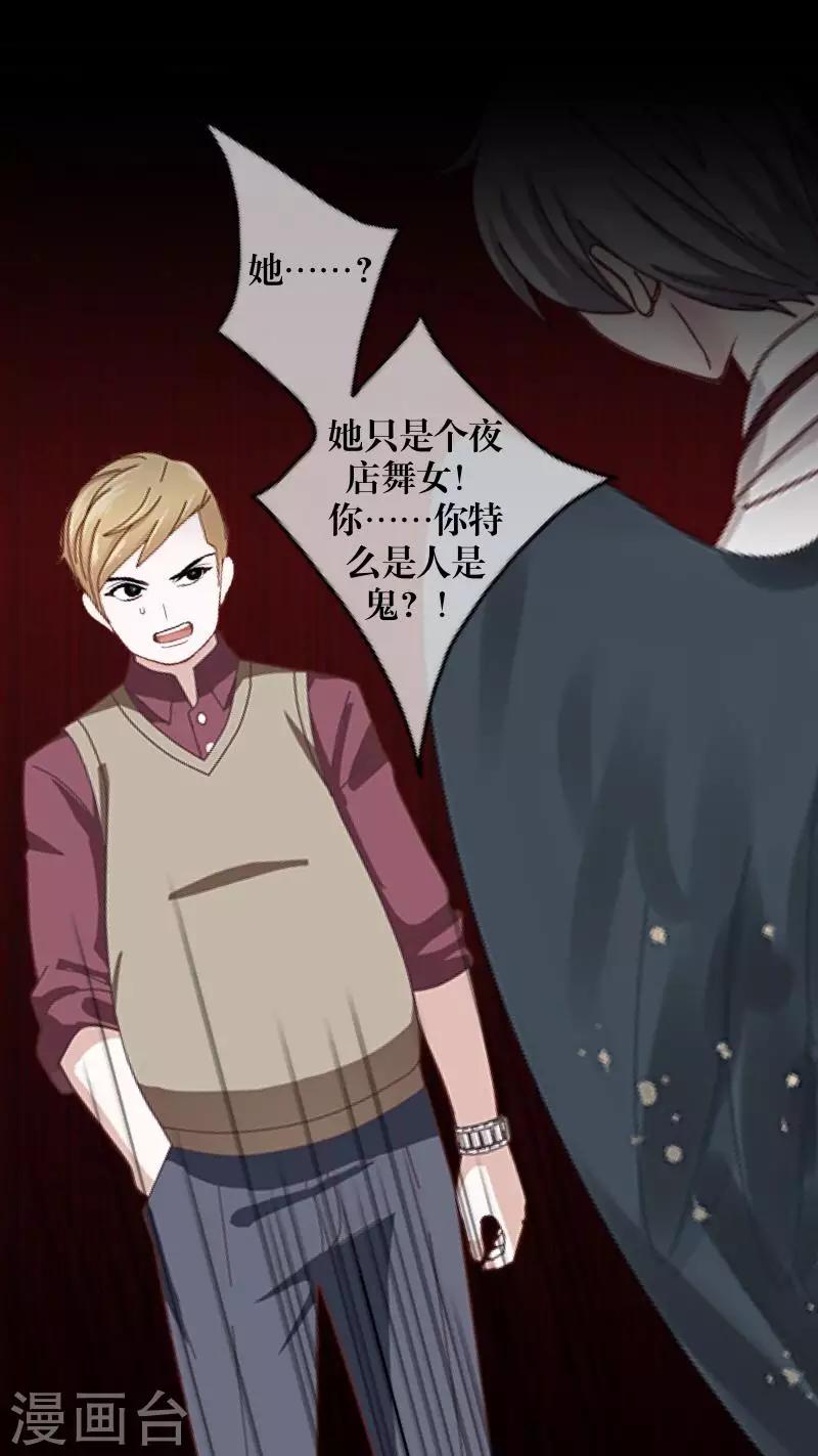 《九尾冥恋》第63话 命中注定 第17页