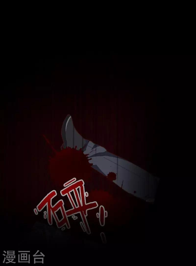 《九尾冥恋》第63话 命中注定 第20页