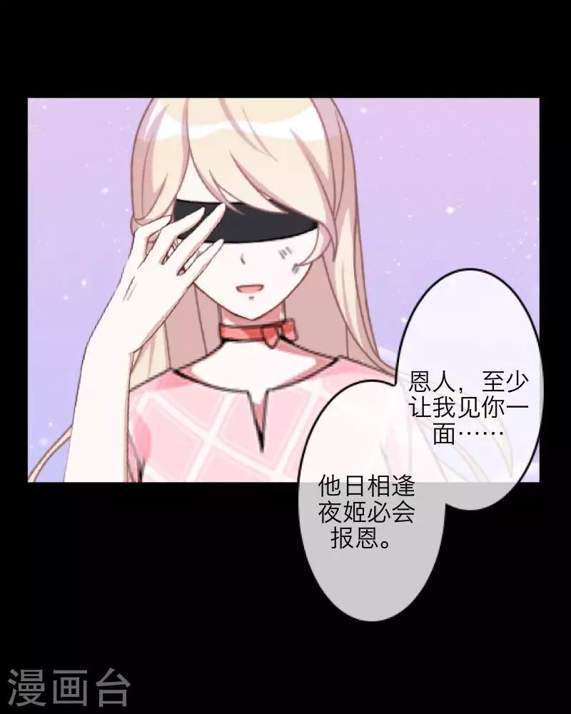 《九尾冥恋》第63话 命中注定 第29页