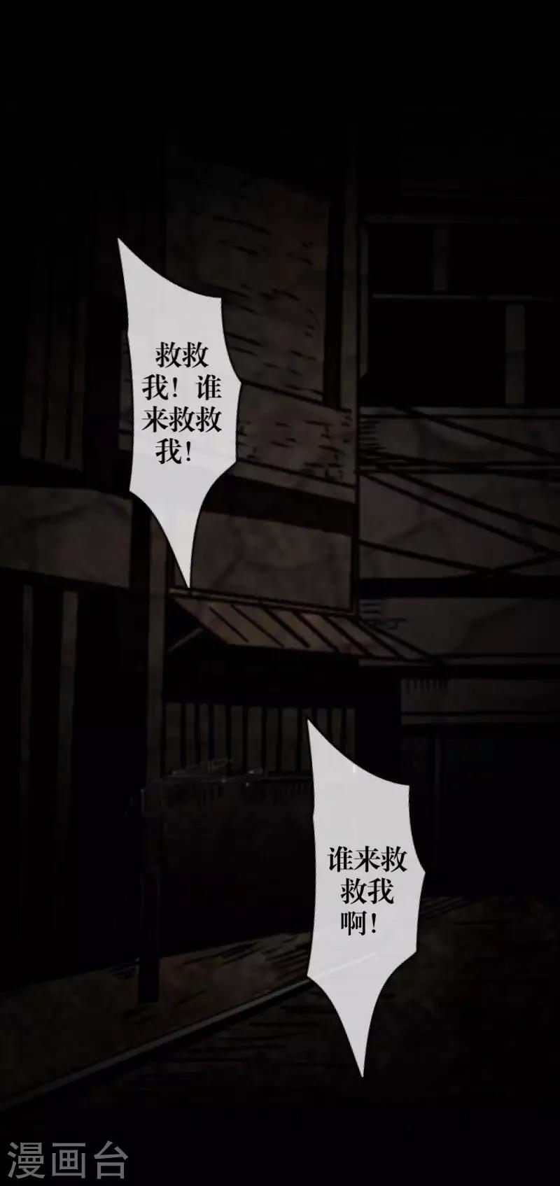 《九尾冥恋》第63话 命中注定 第2页