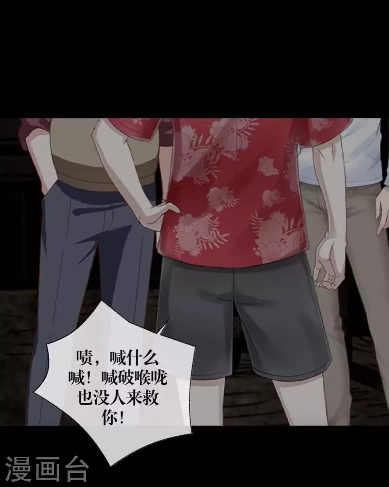 《九尾冥恋》第63话 命中注定 第3页