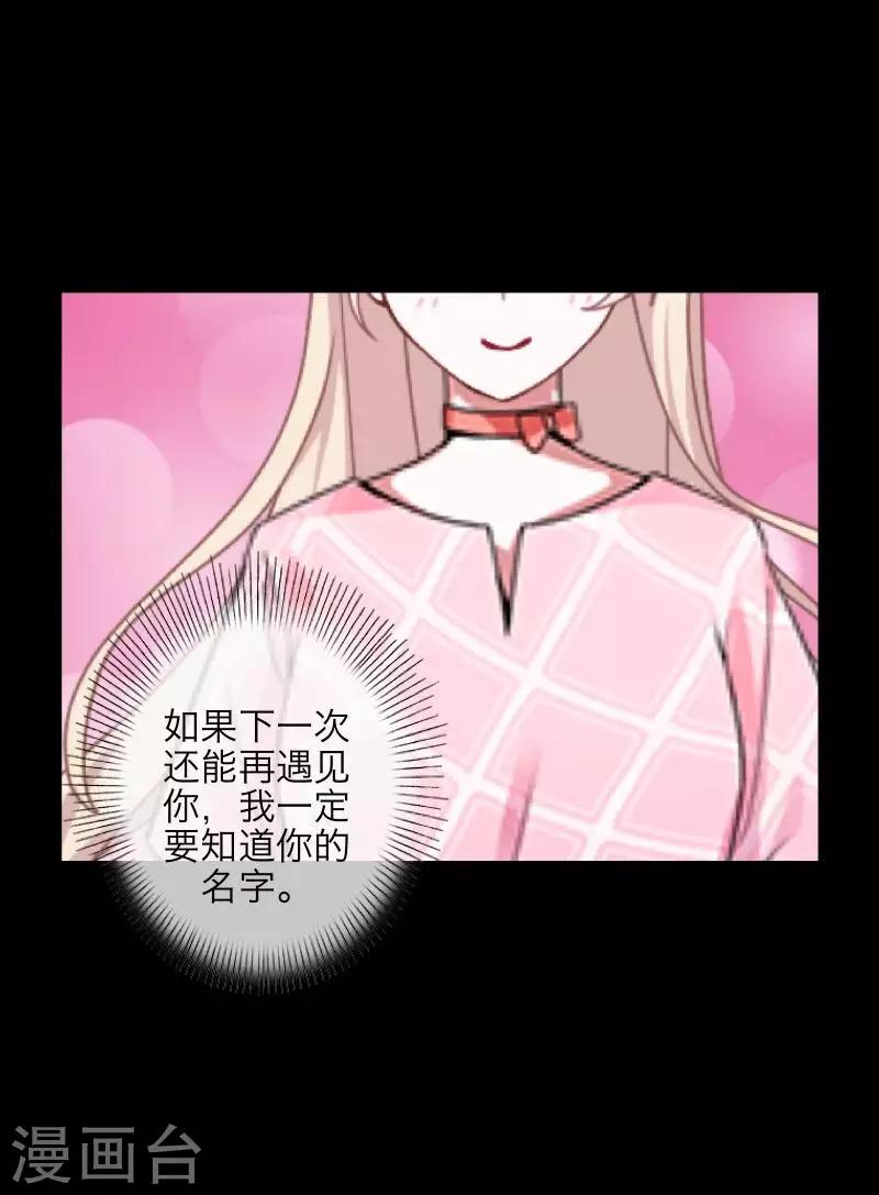《九尾冥恋》第63话 命中注定 第42页