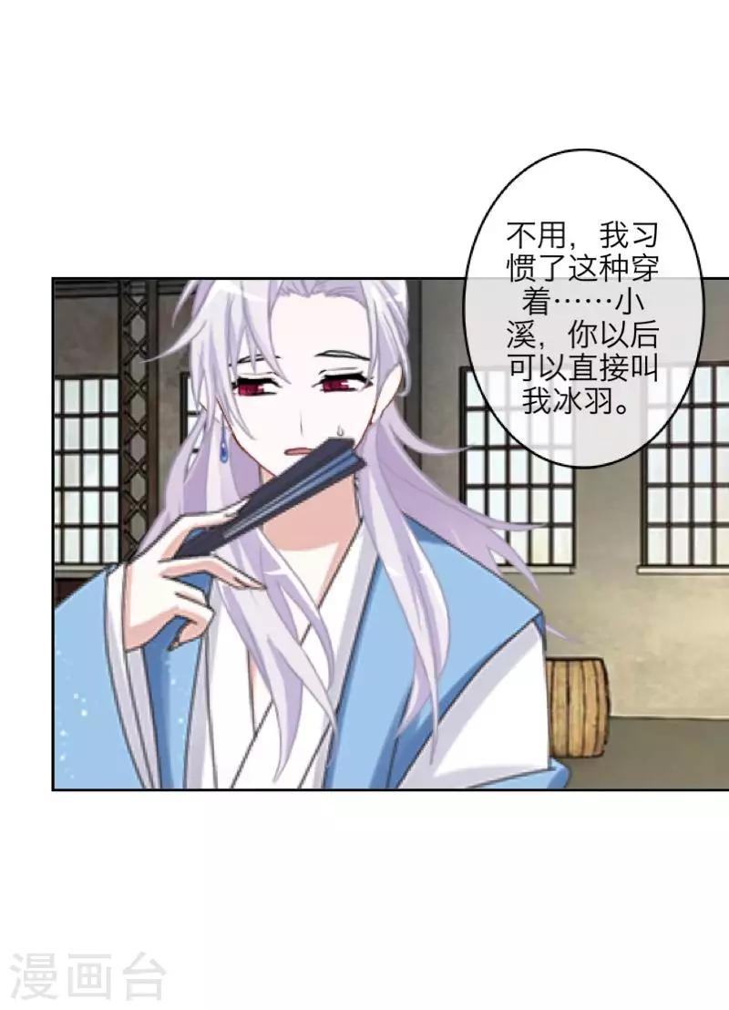 《九尾冥恋》第63话 命中注定 第46页