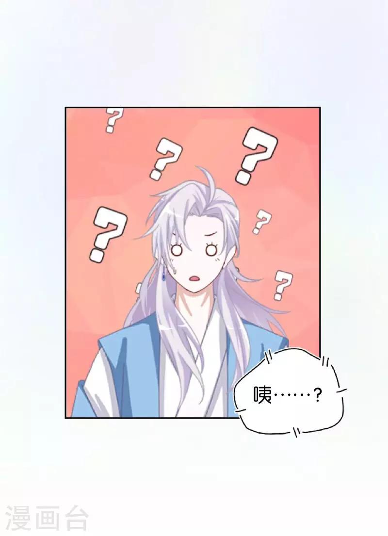 《九尾冥恋》第63话 命中注定 第48页