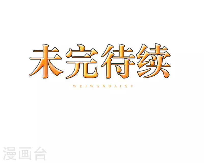 《九尾冥恋》第63话 命中注定 第49页
