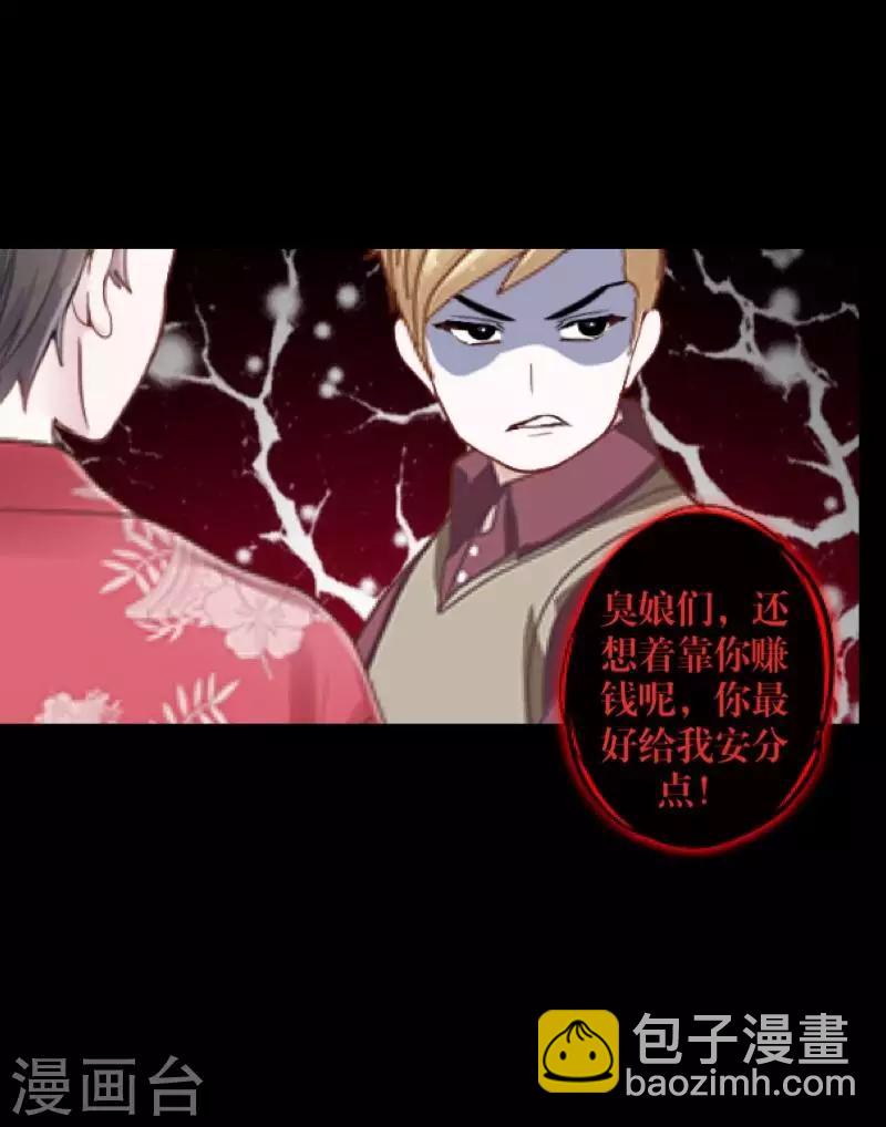 《九尾冥恋》第63话 命中注定 第4页