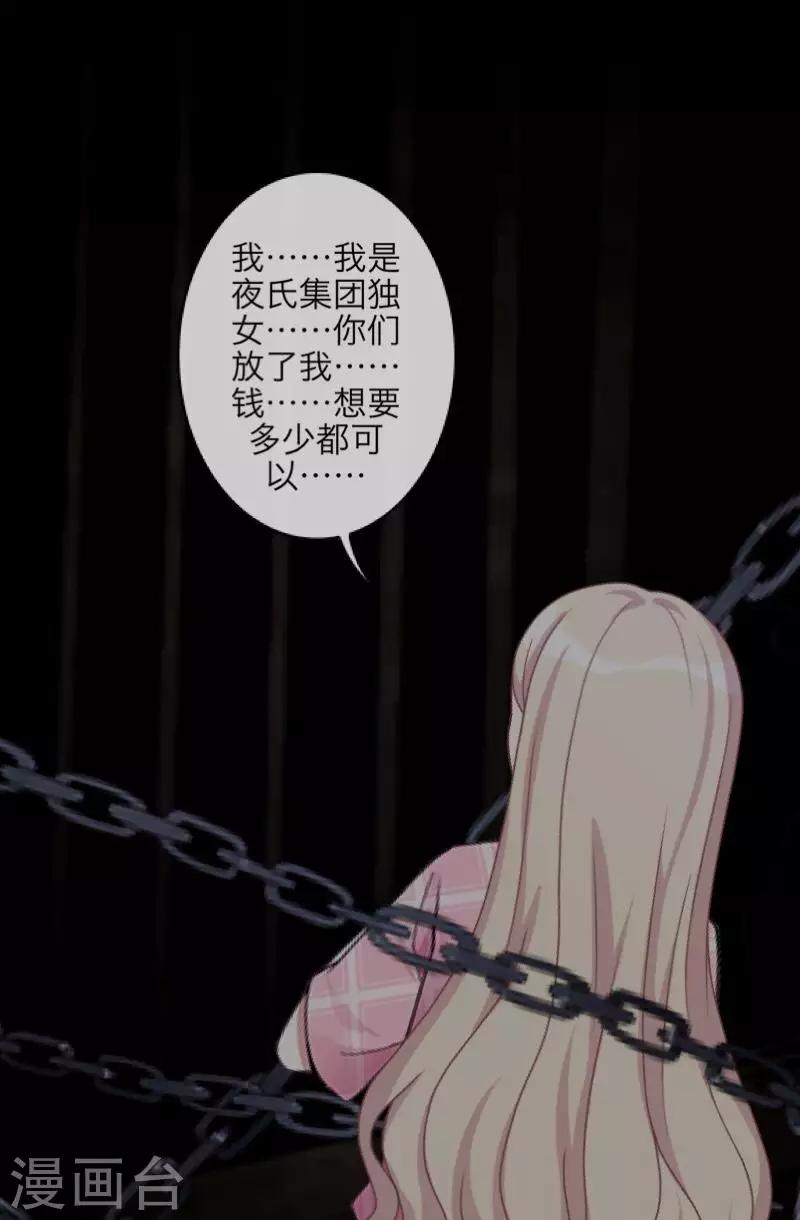 《九尾冥恋》第63话 命中注定 第5页