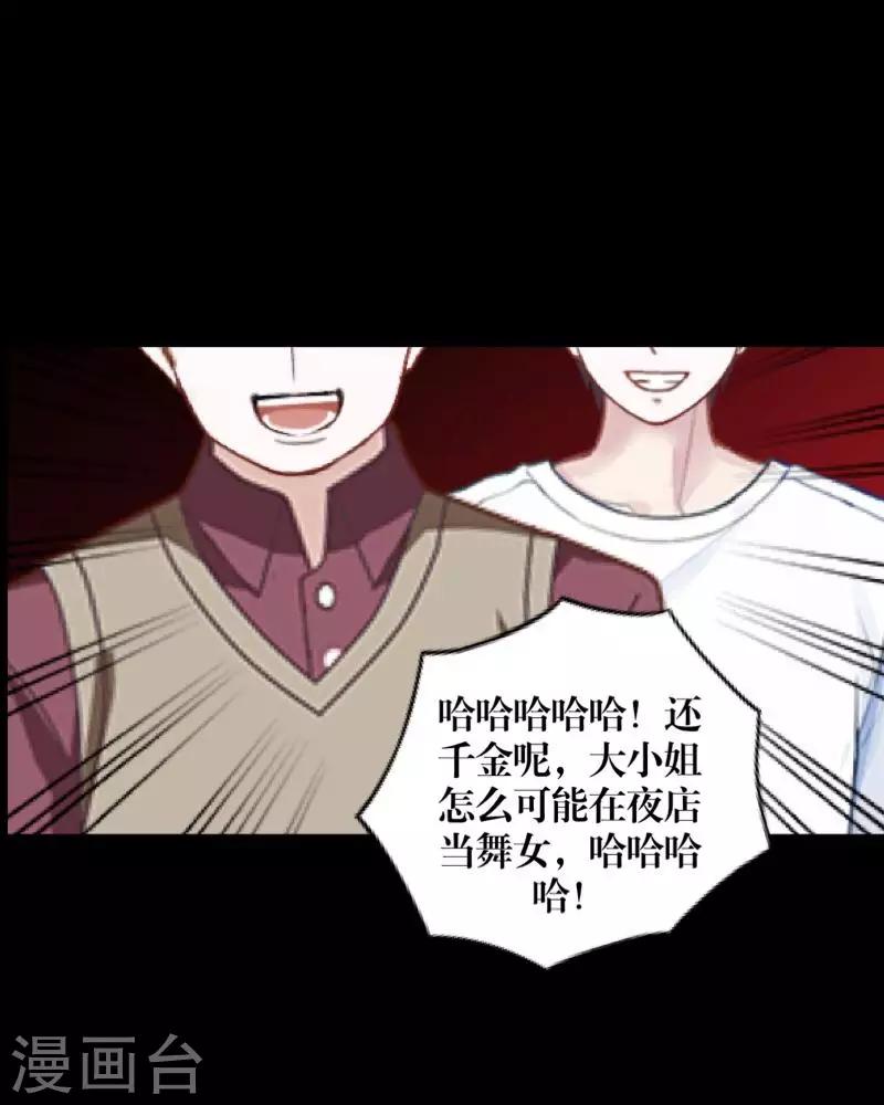 《九尾冥恋》第63话 命中注定 第6页