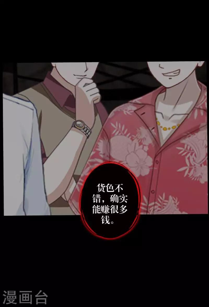 《九尾冥恋》第63话 命中注定 第8页