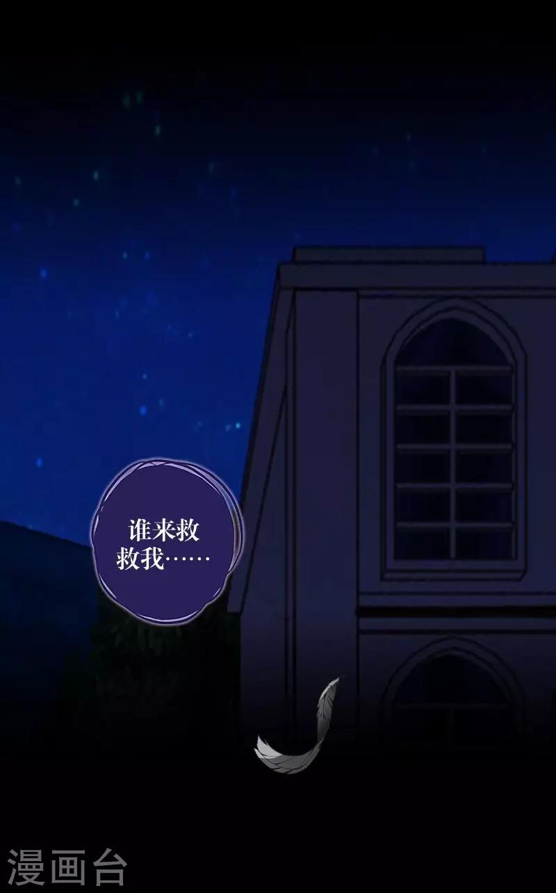 《九尾冥恋》第63话 命中注定 第9页