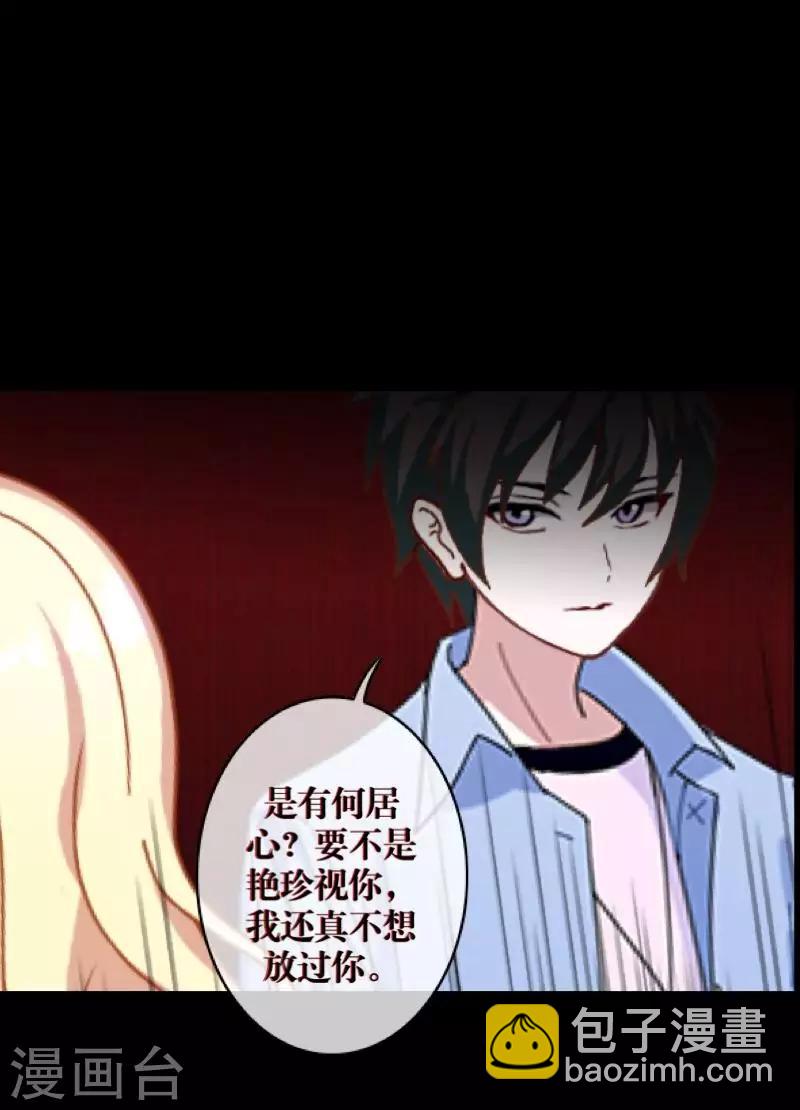 《九尾冥恋》第66话 原谅 第14页