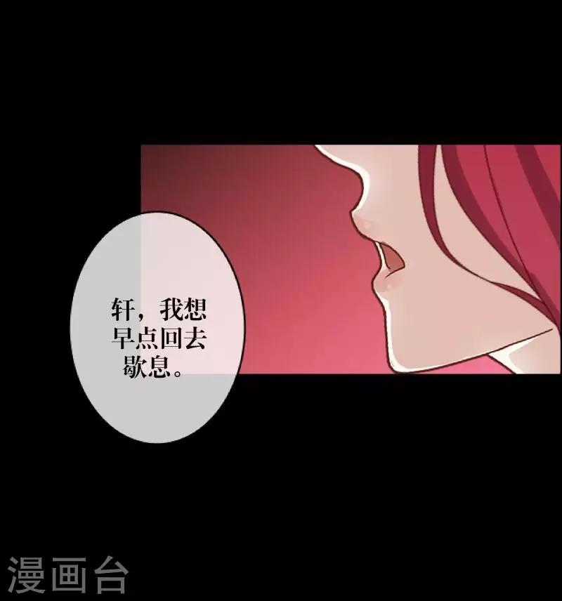 《九尾冥恋》第66话 原谅 第16页