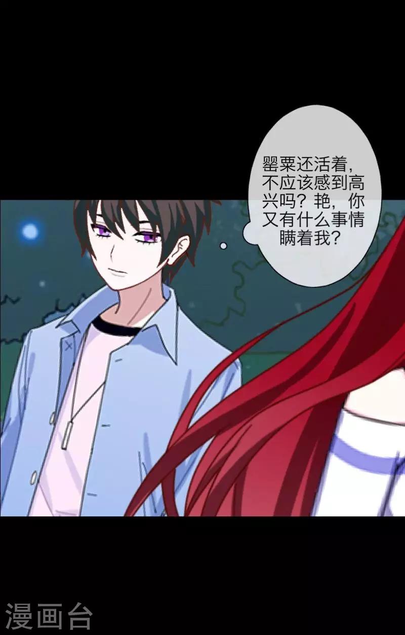《九尾冥恋》第66话 原谅 第18页
