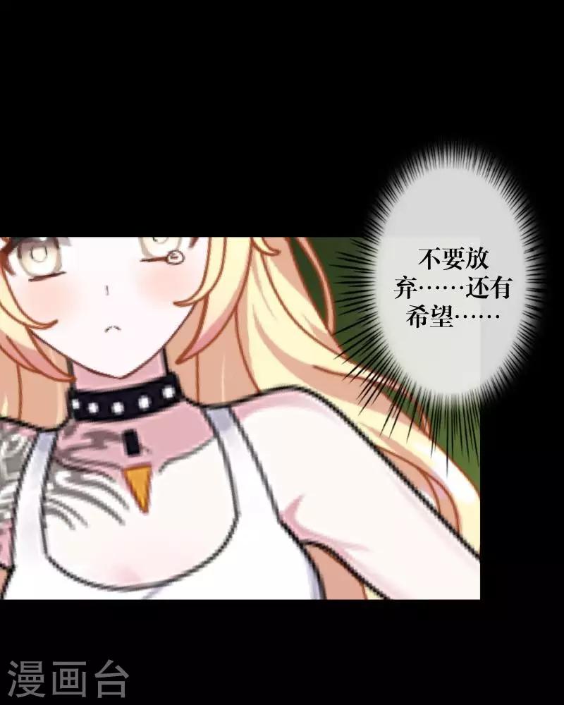 《九尾冥恋》第66话 原谅 第20页