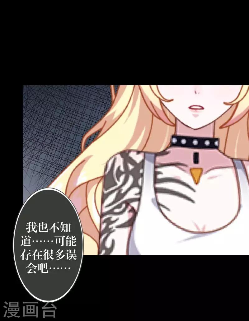 《九尾冥恋》第66话 原谅 第22页