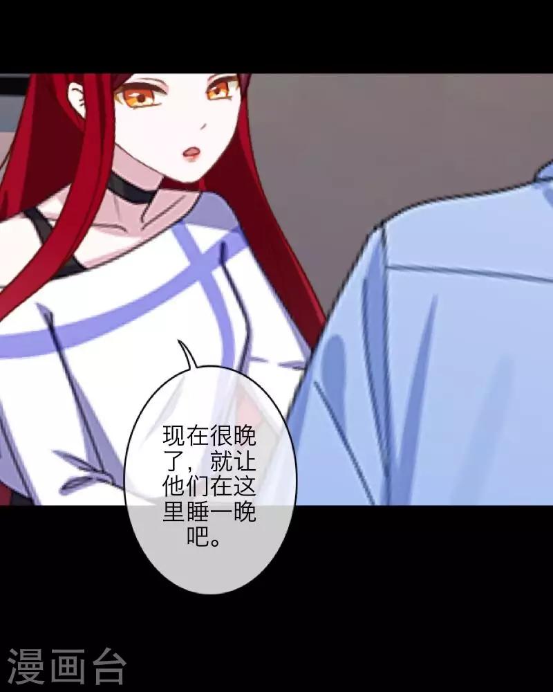 《九尾冥恋》第66话 原谅 第28页