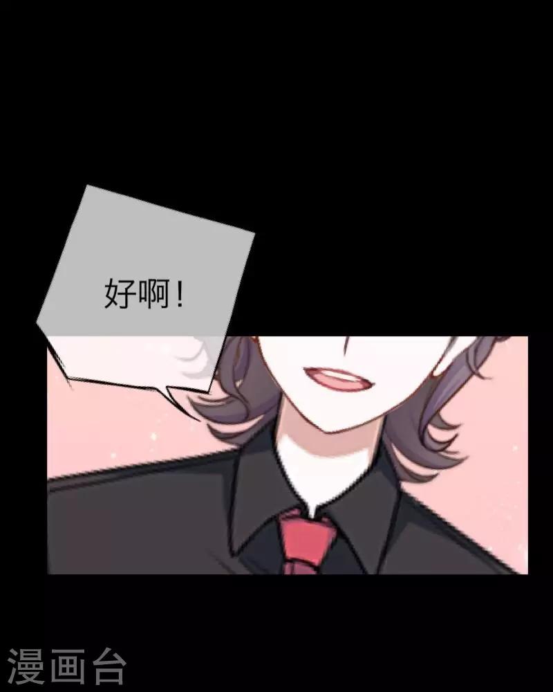 《九尾冥恋》第66话 原谅 第31页