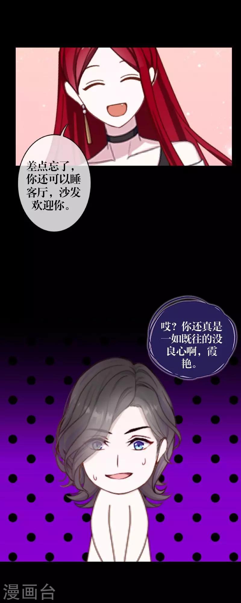 《九尾冥恋》第66话 原谅 第35页
