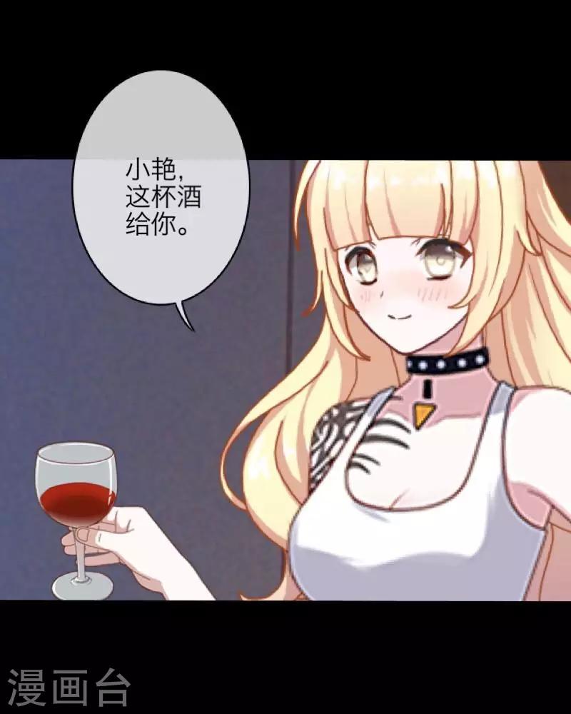 《九尾冥恋》第66话 原谅 第39页