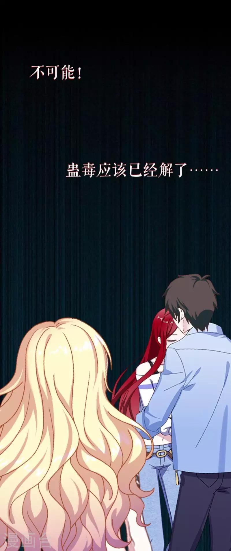 《九尾冥恋》第66话 原谅 第3页