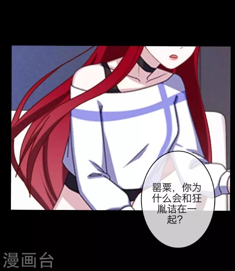 《九尾冥恋》第66话 原谅 第41页