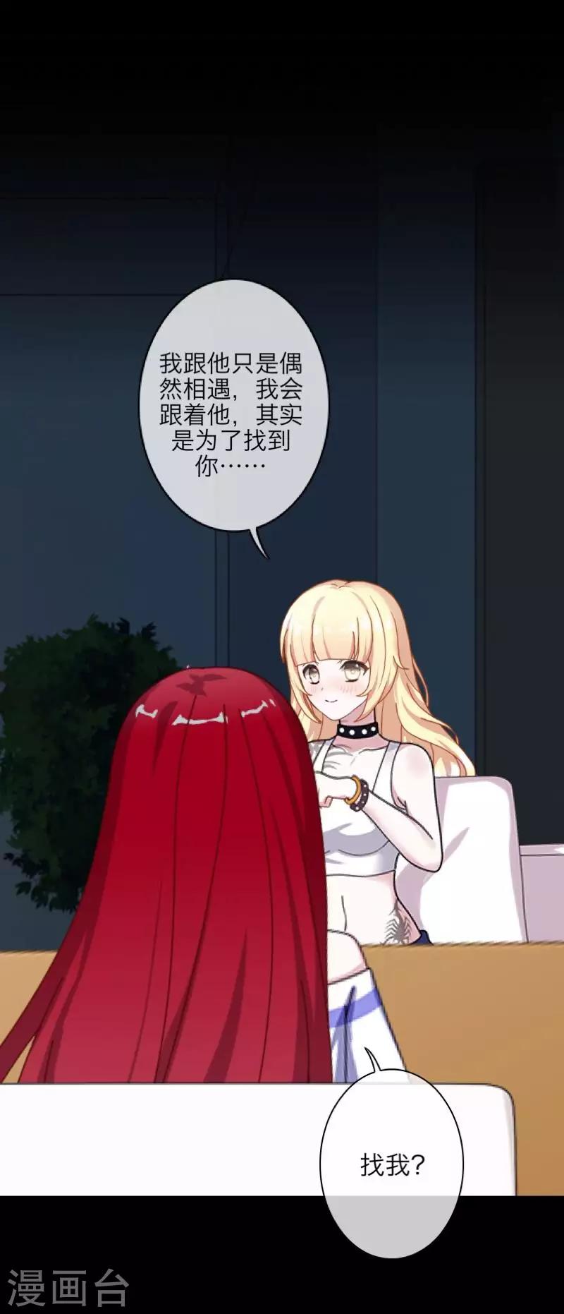 《九尾冥恋》第66话 原谅 第42页