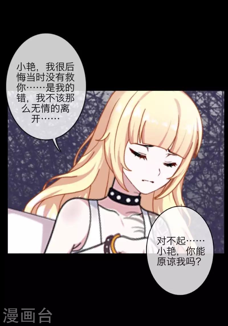 《九尾冥恋》第66话 原谅 第43页