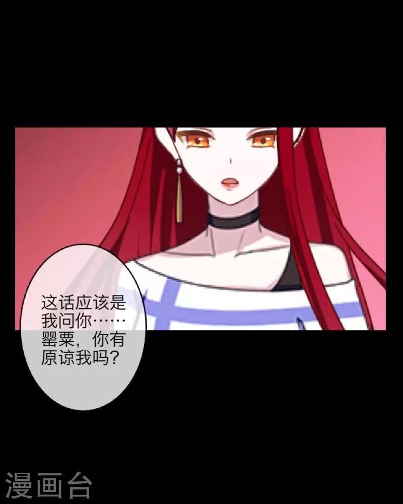 《九尾冥恋》第66话 原谅 第44页