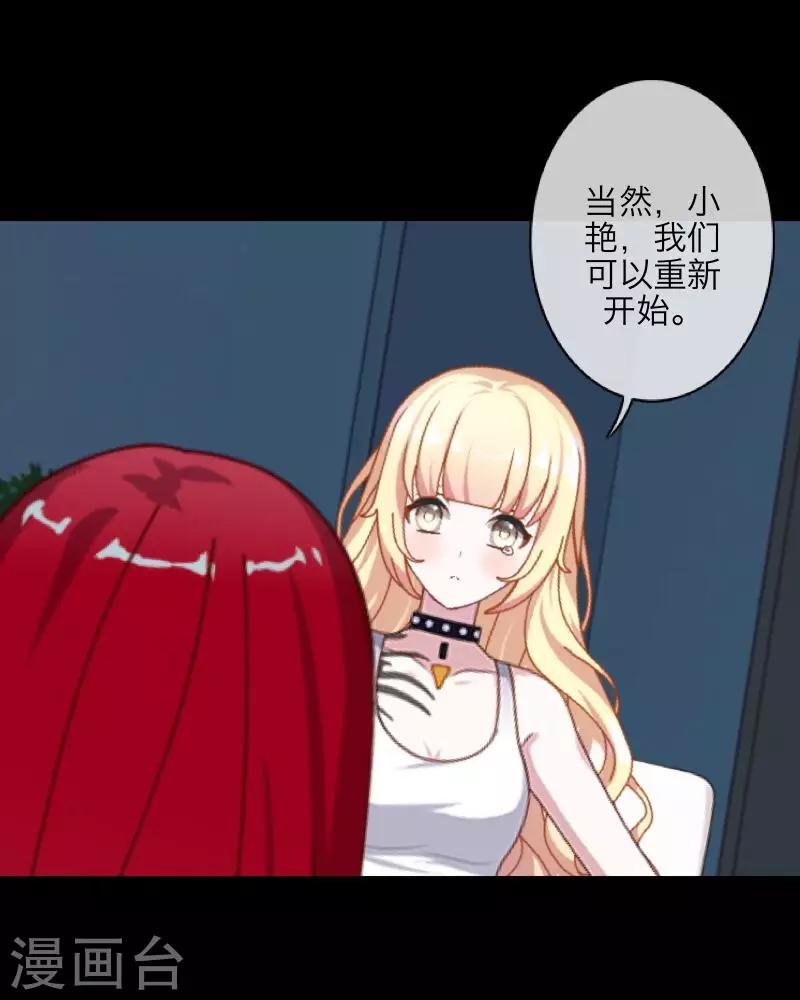 《九尾冥恋》第66话 原谅 第45页