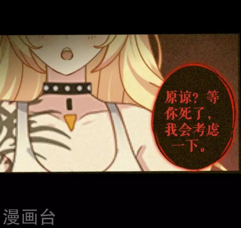 《九尾冥恋》第66话 原谅 第47页