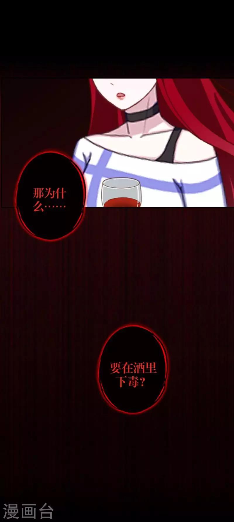 《九尾冥恋》第66话 原谅 第48页