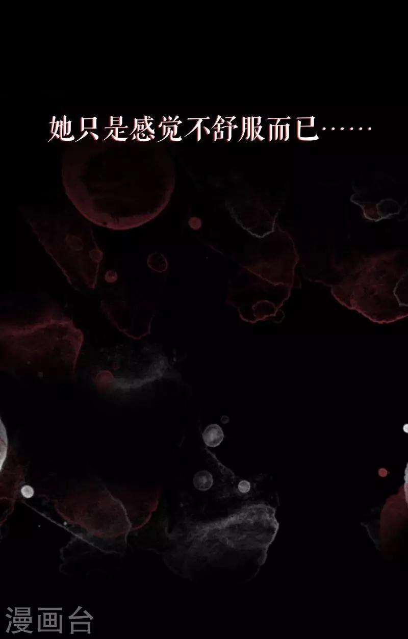 《九尾冥恋》第66话 原谅 第4页
