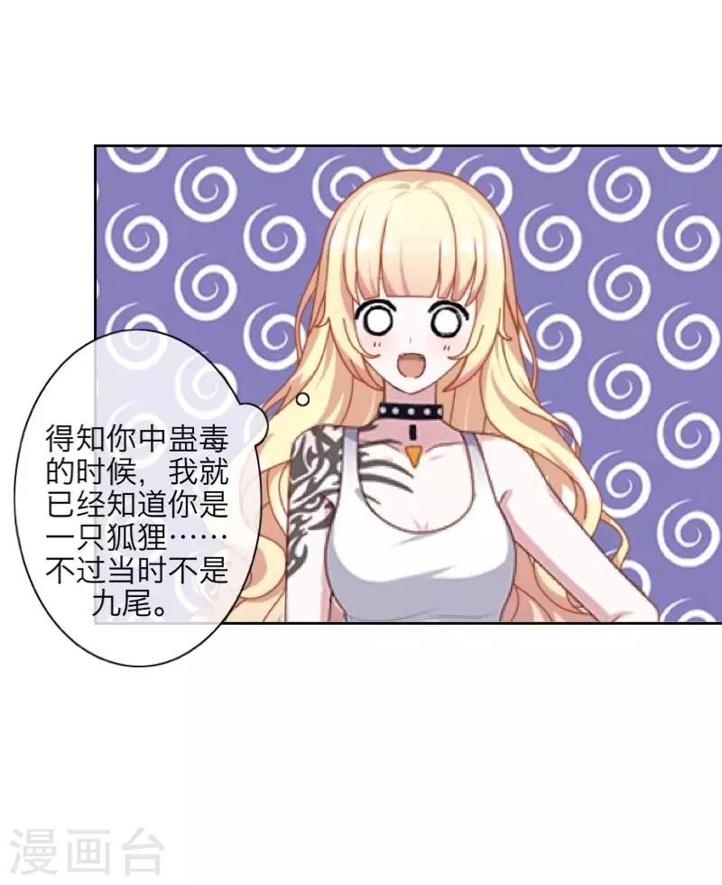 《九尾冥恋》第69话 我想跟你结婚 第10页