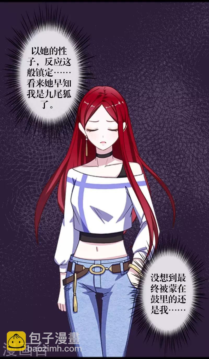 《九尾冥恋》第69话 我想跟你结婚 第14页