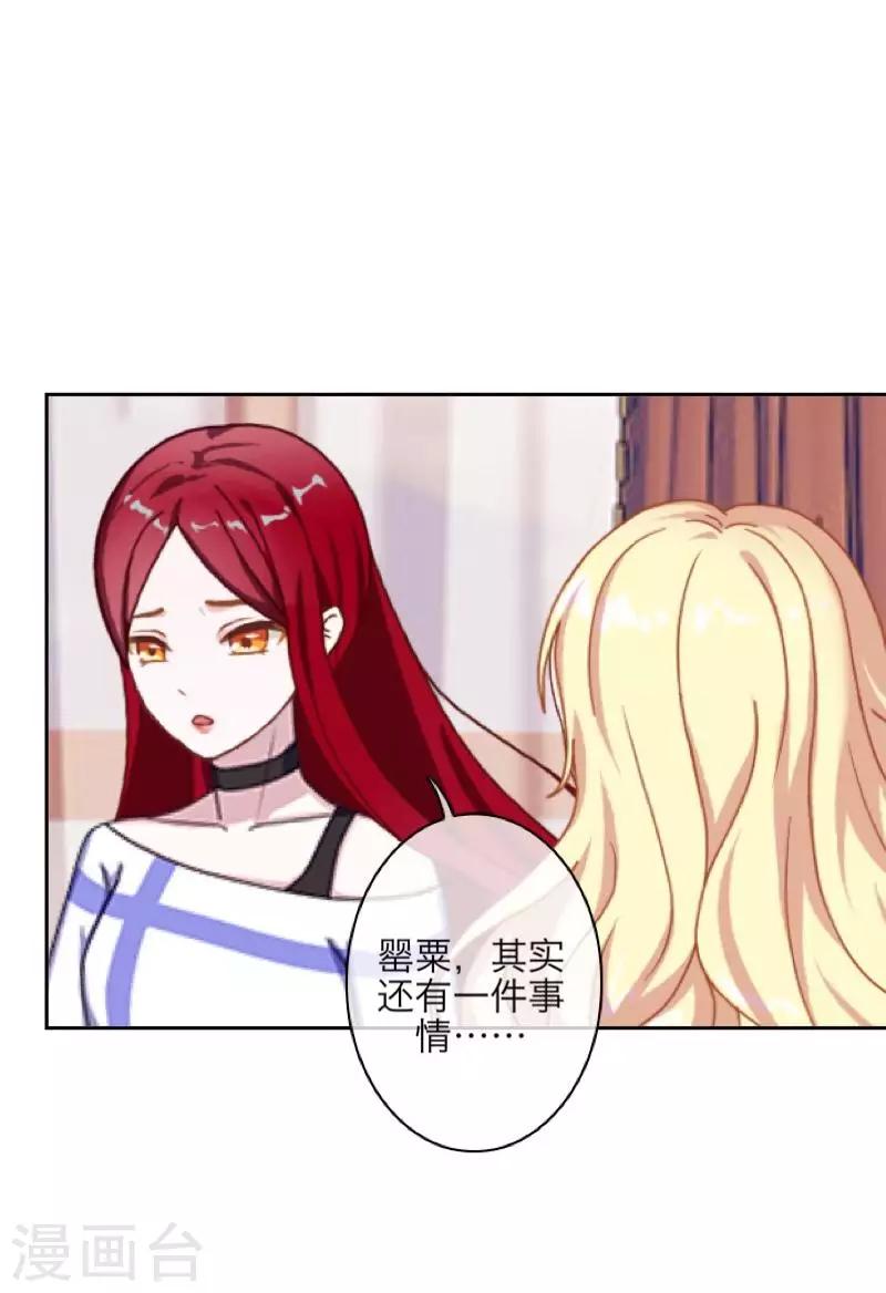 《九尾冥恋》第69话 我想跟你结婚 第15页