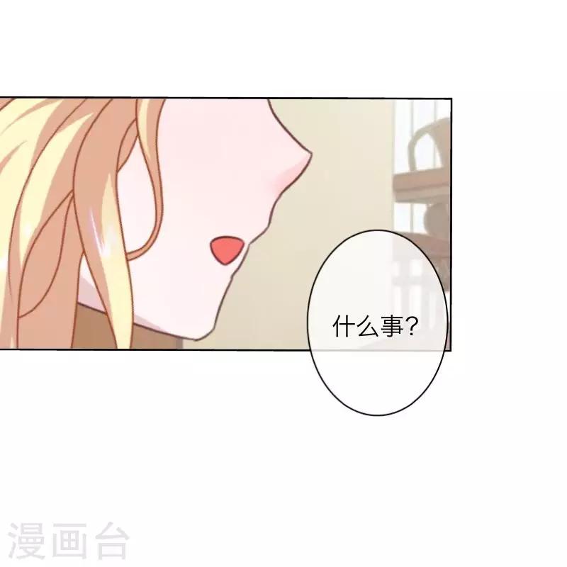 《九尾冥恋》第69话 我想跟你结婚 第16页