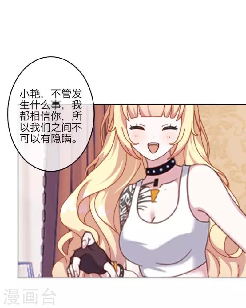 《九尾冥恋》第69话 我想跟你结婚 第18页
