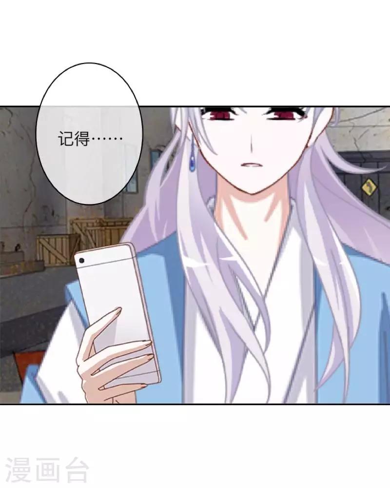 《九尾冥恋》第69话 我想跟你结婚 第22页