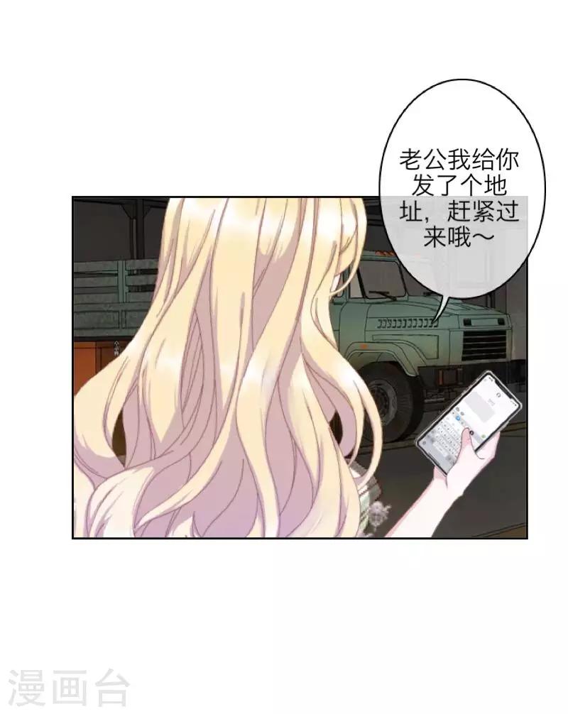 《九尾冥恋》第69话 我想跟你结婚 第23页