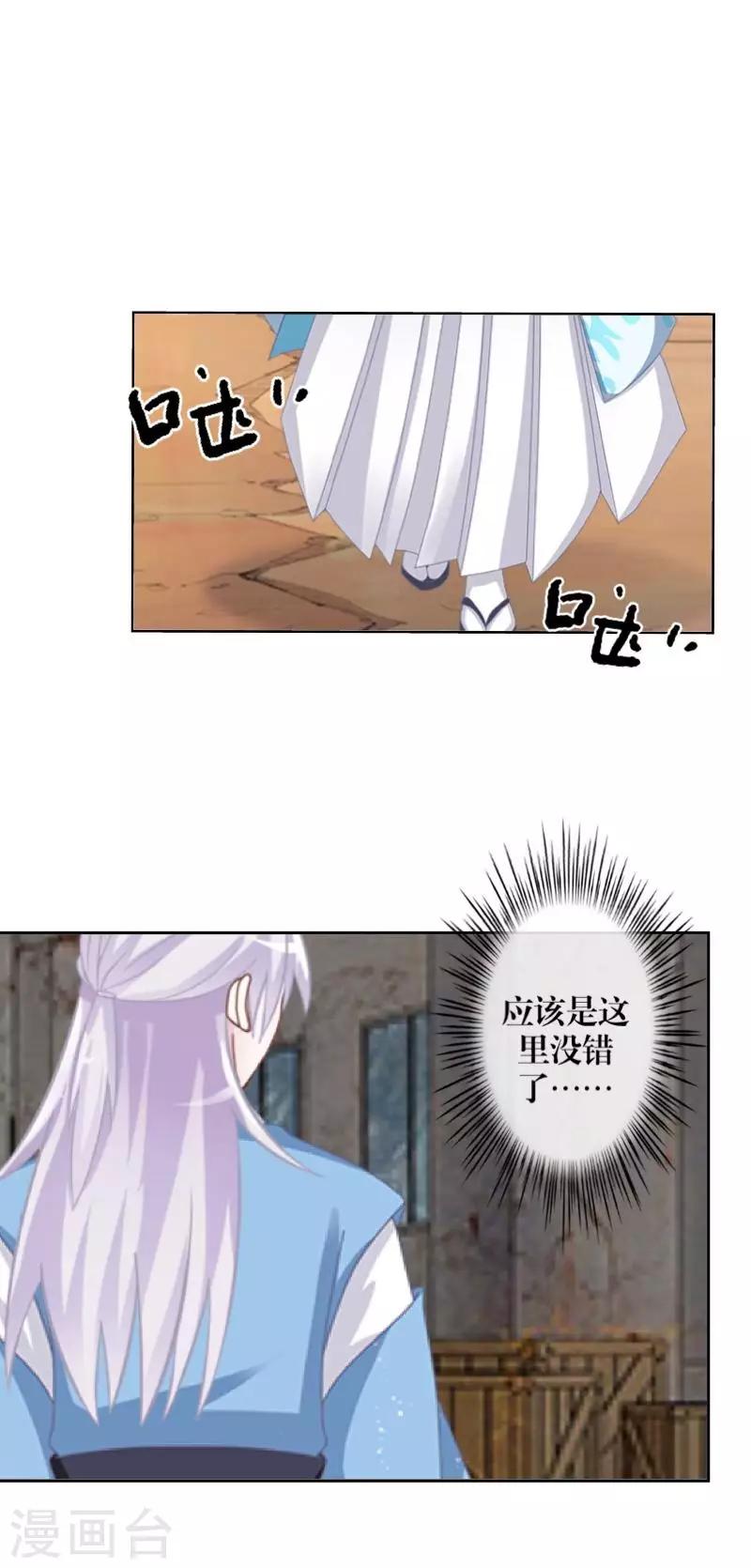 《九尾冥恋》第69话 我想跟你结婚 第26页
