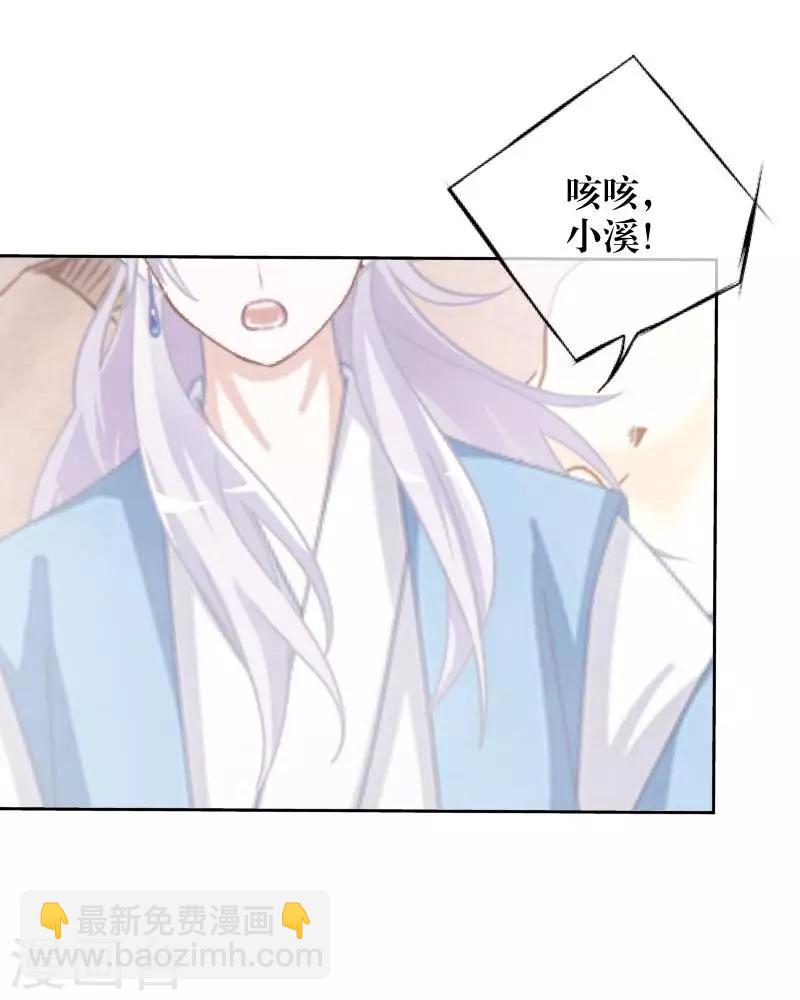 《九尾冥恋》第69话 我想跟你结婚 第29页