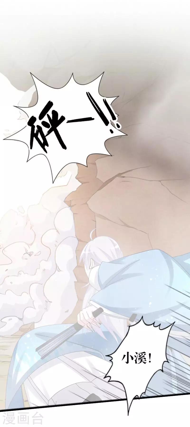 《九尾冥恋》第69话 我想跟你结婚 第30页