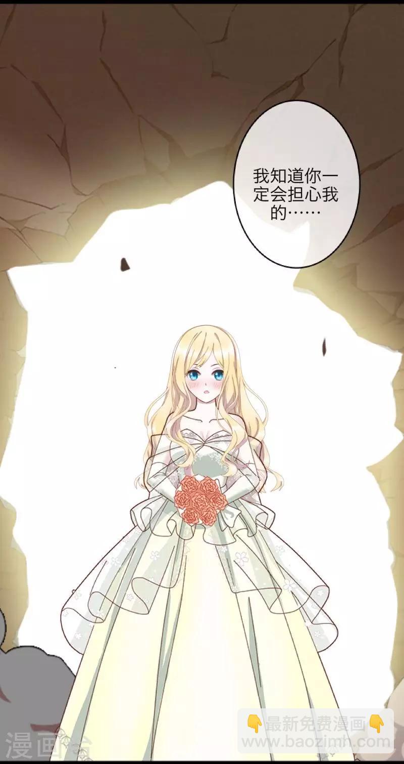《九尾冥恋》第69话 我想跟你结婚 第33页