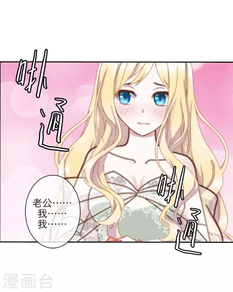 《九尾冥恋》第69话 我想跟你结婚 第35页
