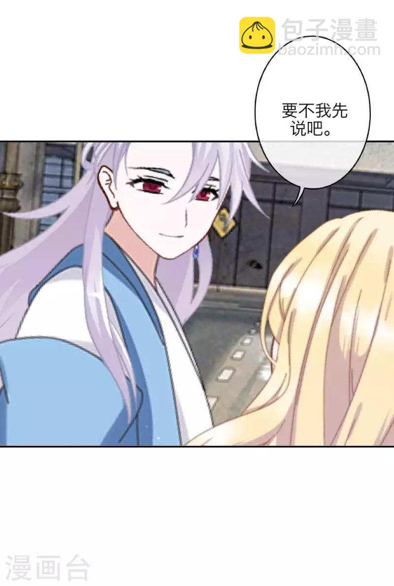 《九尾冥恋》第69话 我想跟你结婚 第38页