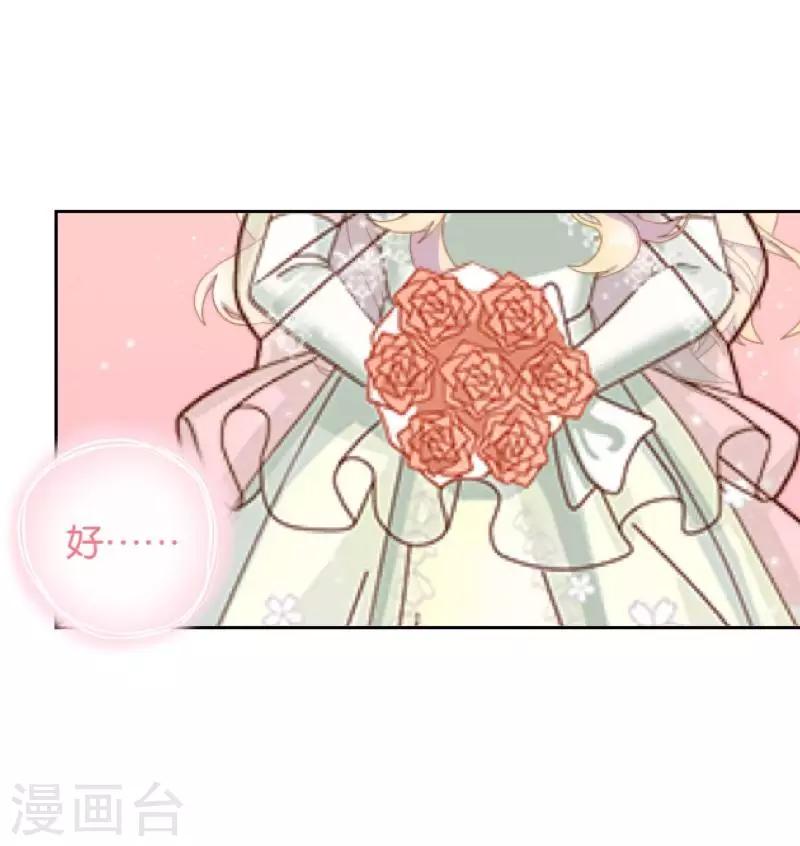 《九尾冥恋》第69话 我想跟你结婚 第39页