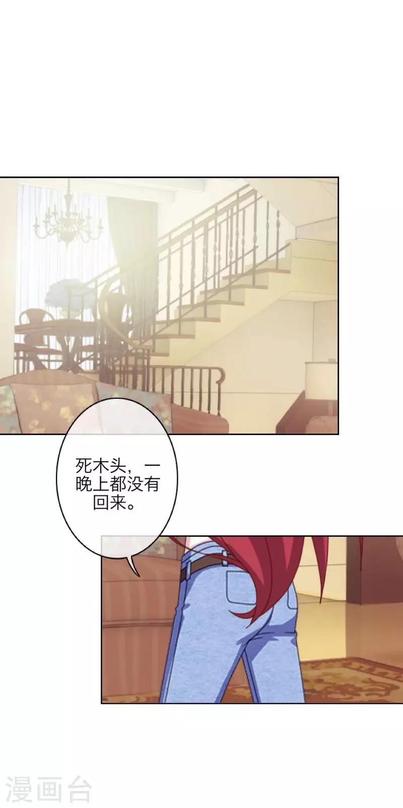 《九尾冥恋》第69话 我想跟你结婚 第3页