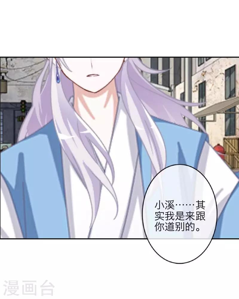 《九尾冥恋》第69话 我想跟你结婚 第40页