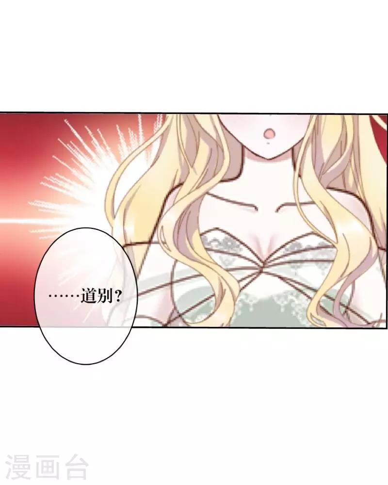 《九尾冥恋》第69话 我想跟你结婚 第41页
