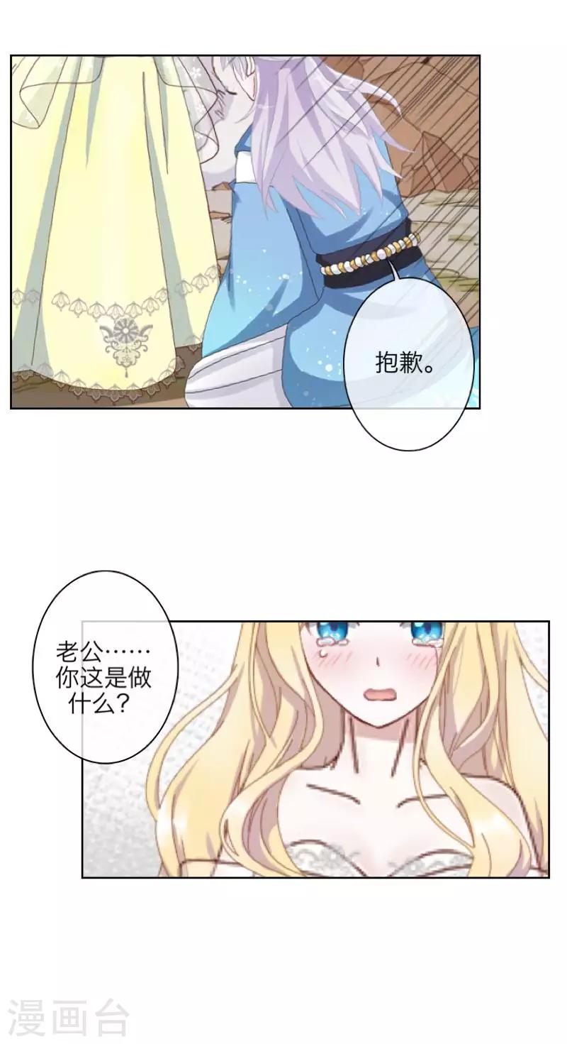 《九尾冥恋》第69话 我想跟你结婚 第42页